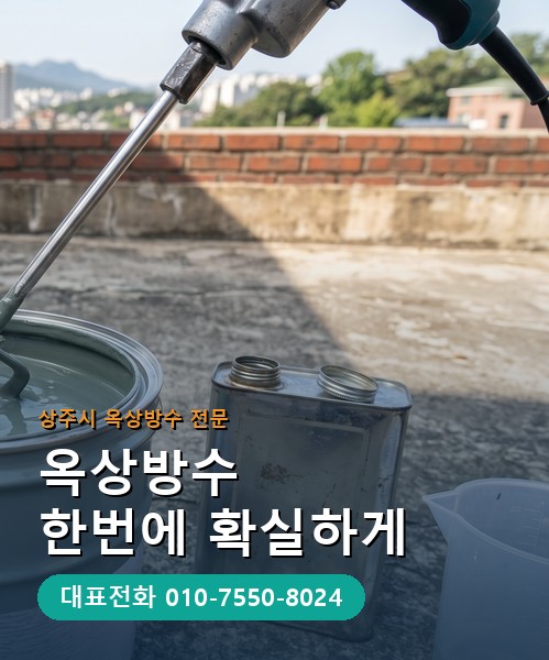 옥상방수 전문 시공업체 메인 비주얼